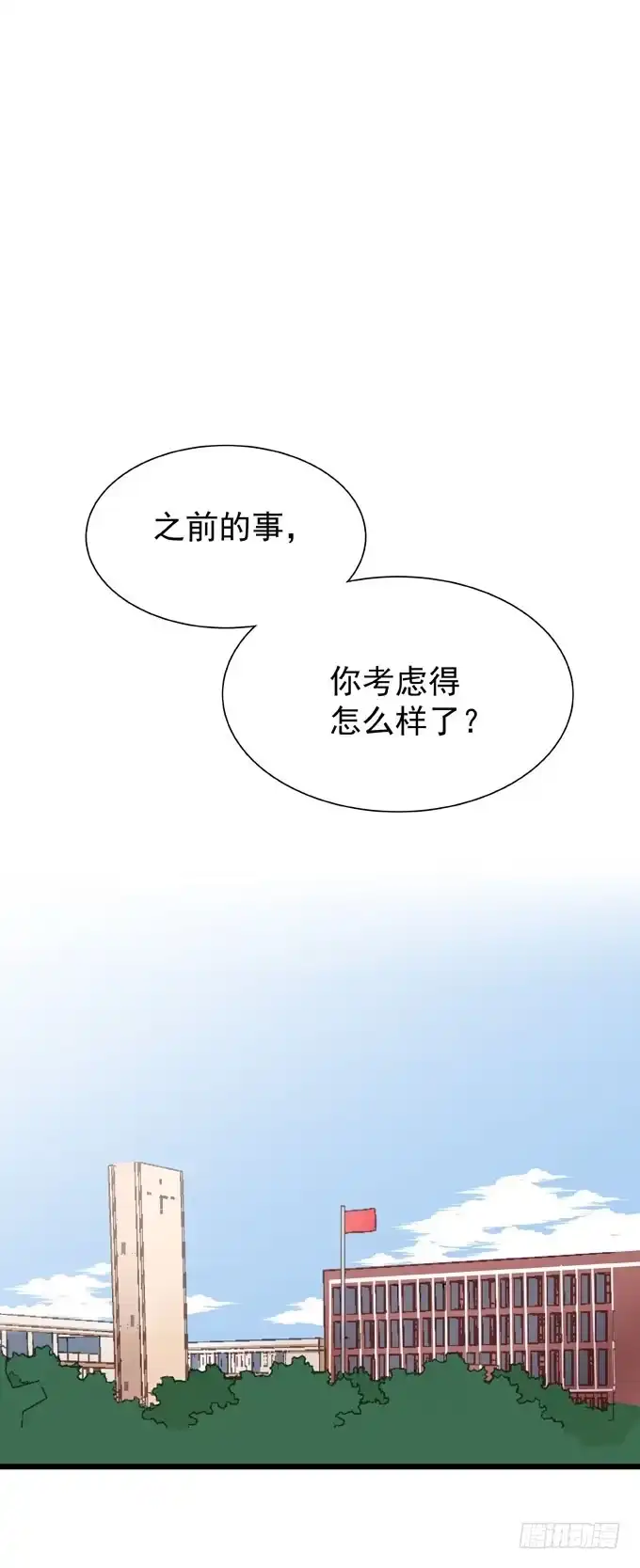 《只想触碰你》第十二话 学习一下 第17页