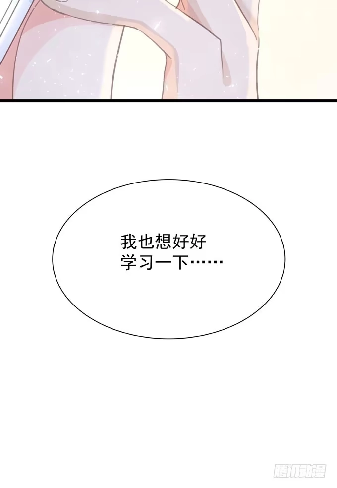 《只想触碰你》第十二话 学习一下 第26页