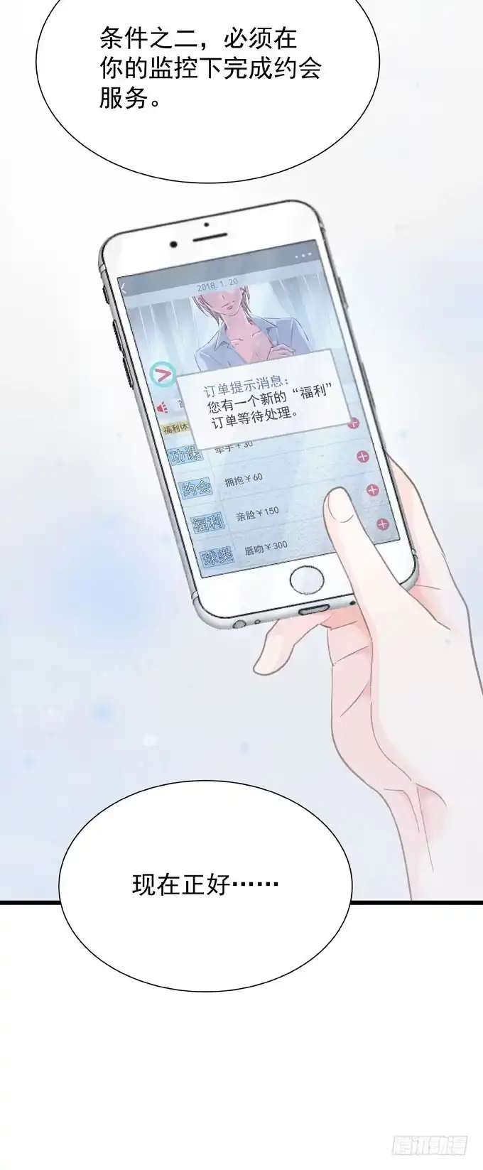 《只想触碰你》第十二话 学习一下 第23页