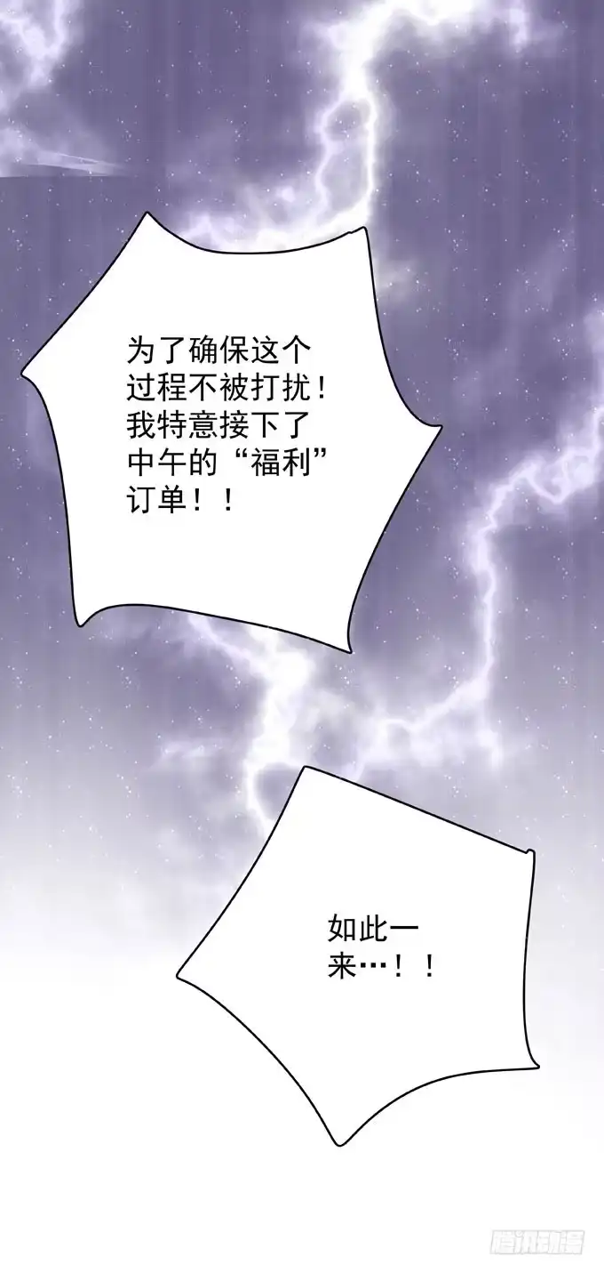 《只想触碰你》第十三话 全没收 第44页