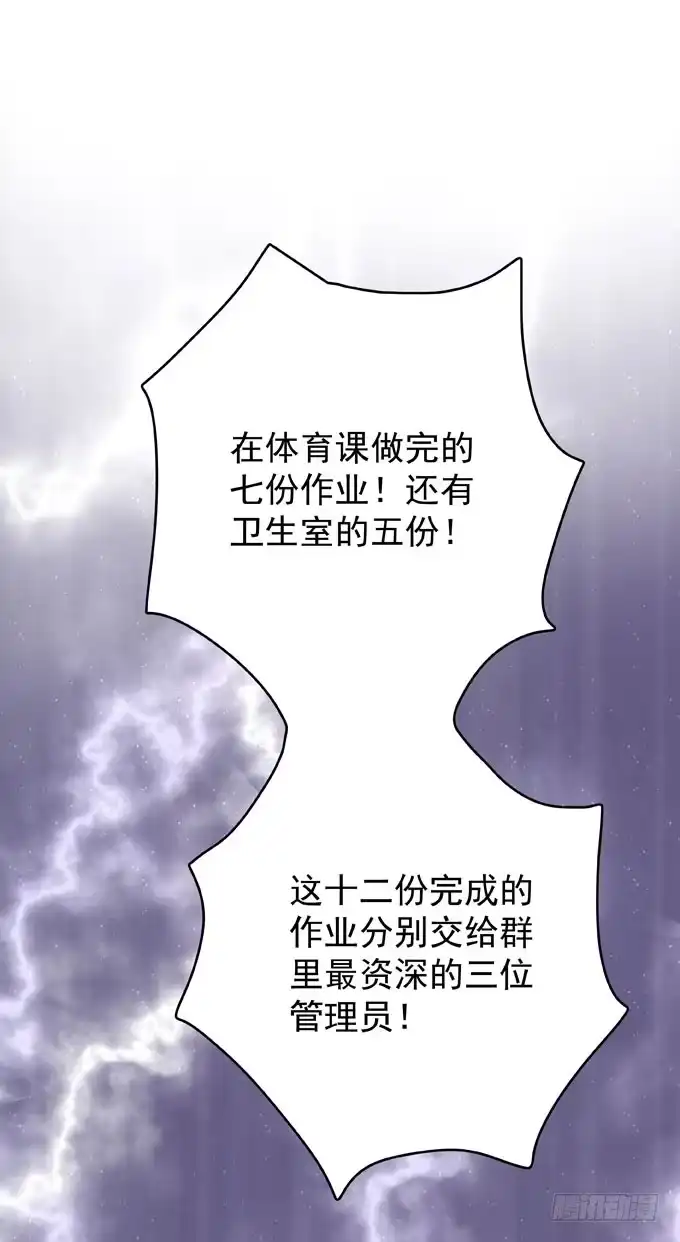 《只想触碰你》第十三话 全没收 第42页