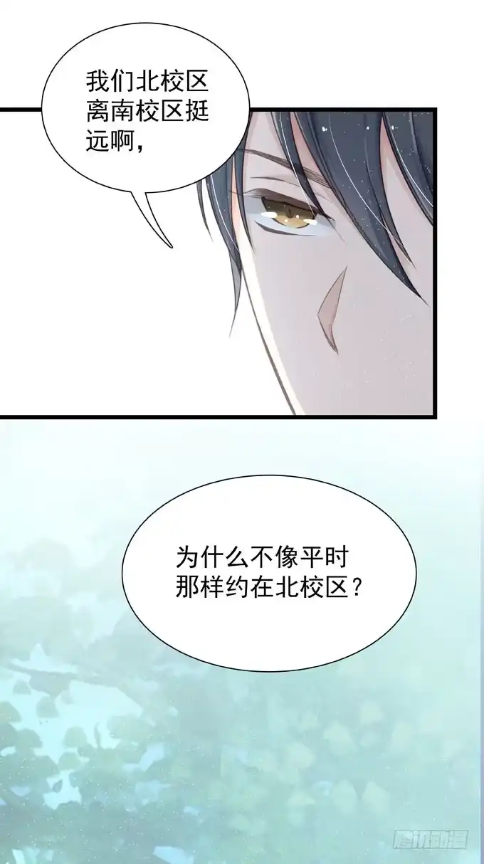 《只想触碰你》第十三话 全没收 第8页