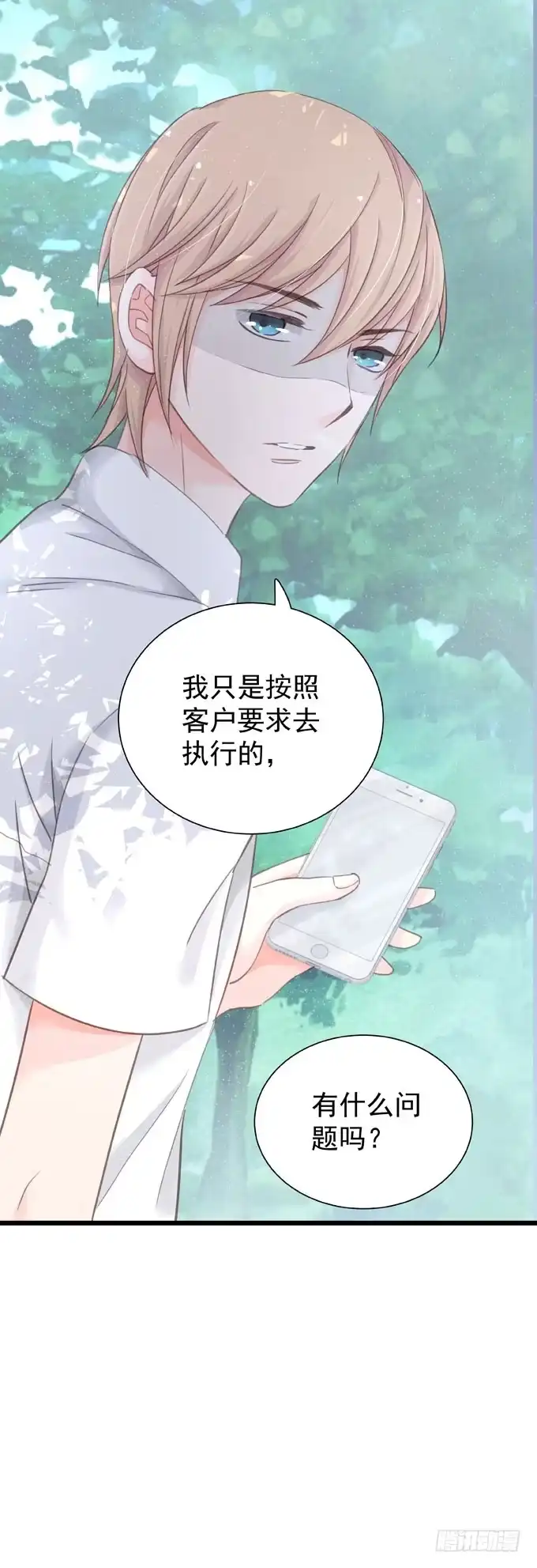 《只想触碰你》第十三话 全没收 第9页