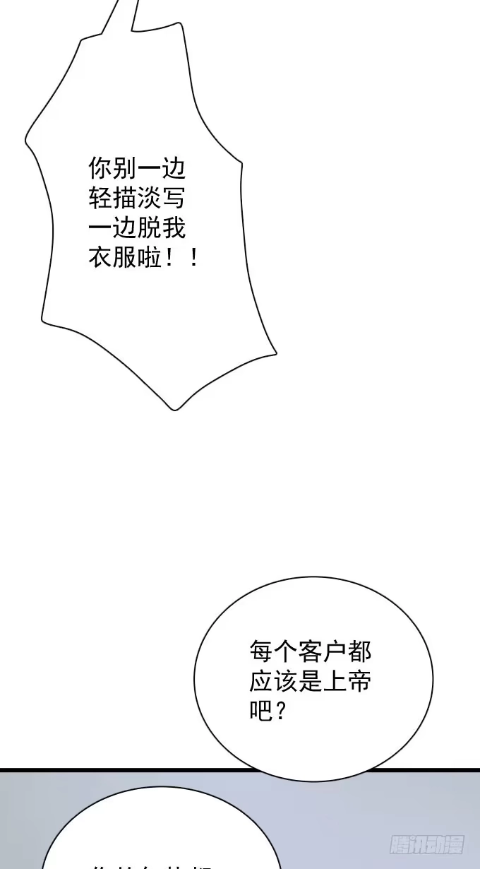 《只想触碰你》第十四话 换客户 第40页
