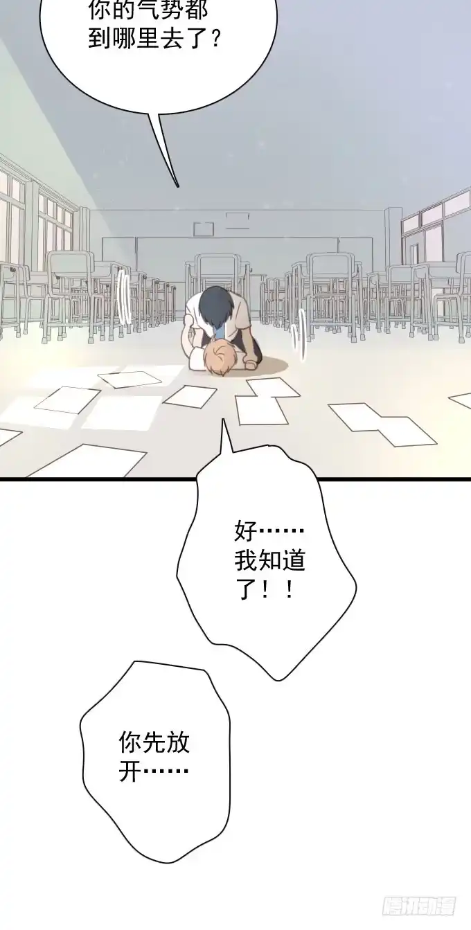 《只想触碰你》第十四话 换客户 第41页