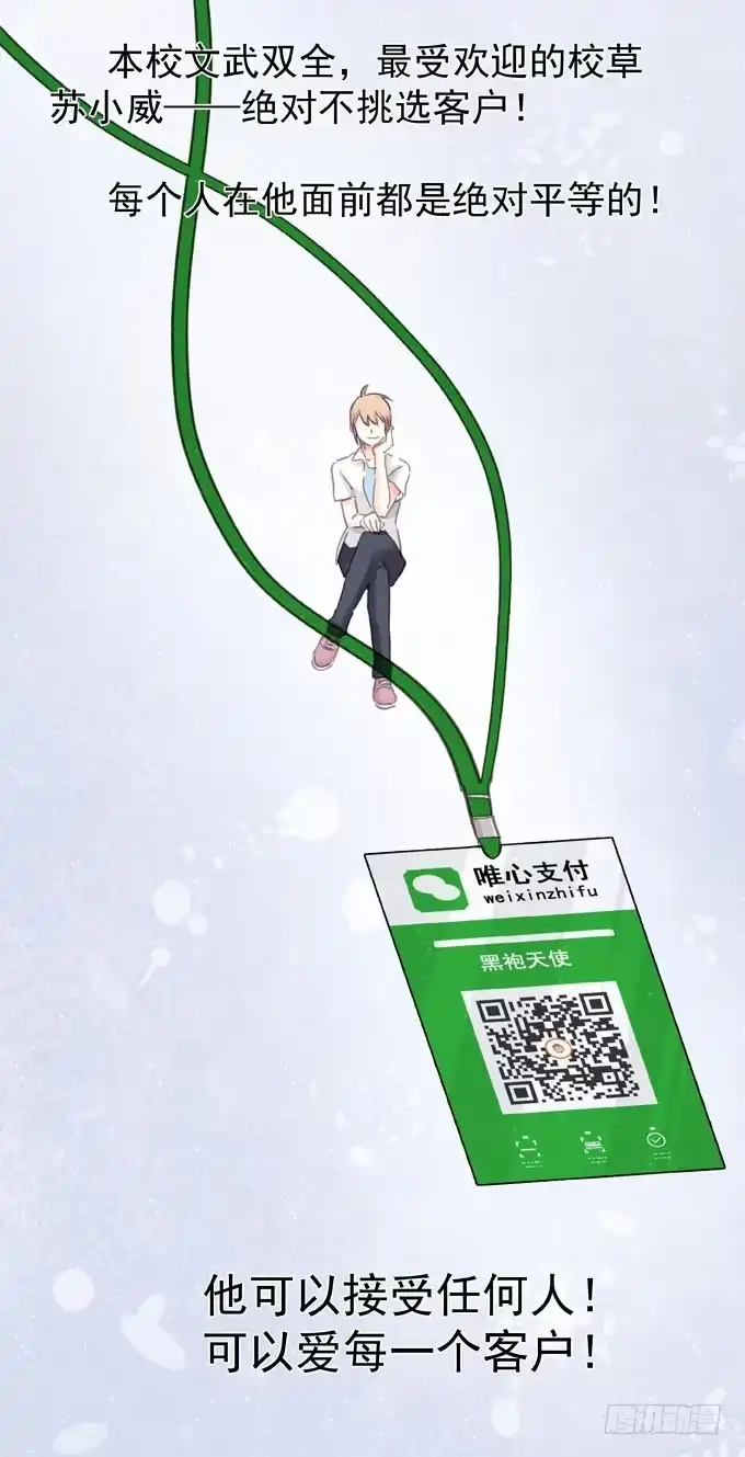 《只想触碰你》第十四话 换客户 第25页