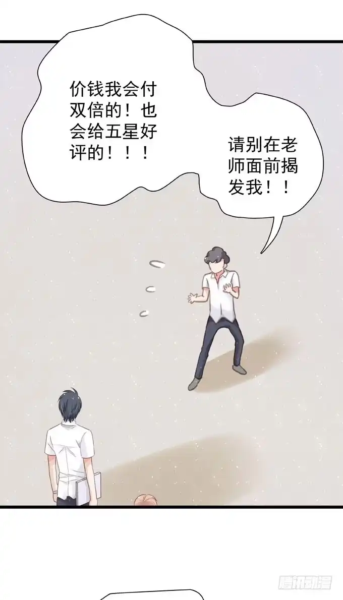 《只想触碰你》第十四话 换客户 第18页