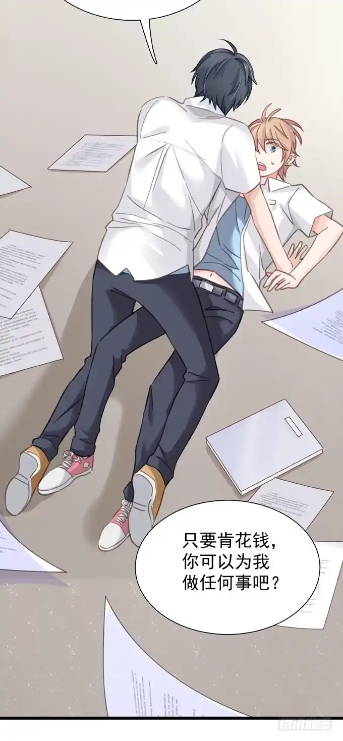 《只想触碰你》第十四话 换客户 第23页
