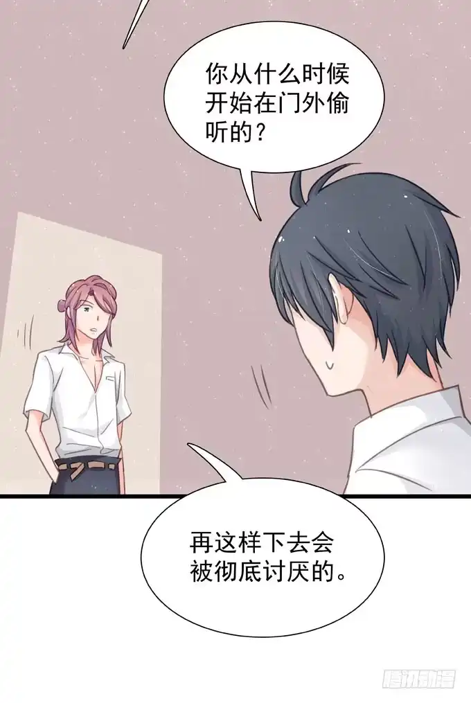 《只想触碰你》第十四话 换客户 第38页