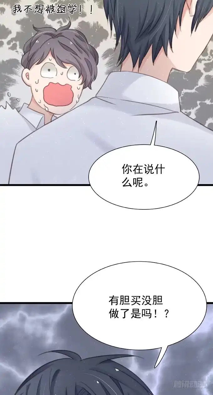 《只想触碰你》第十四话 换客户 第16页
