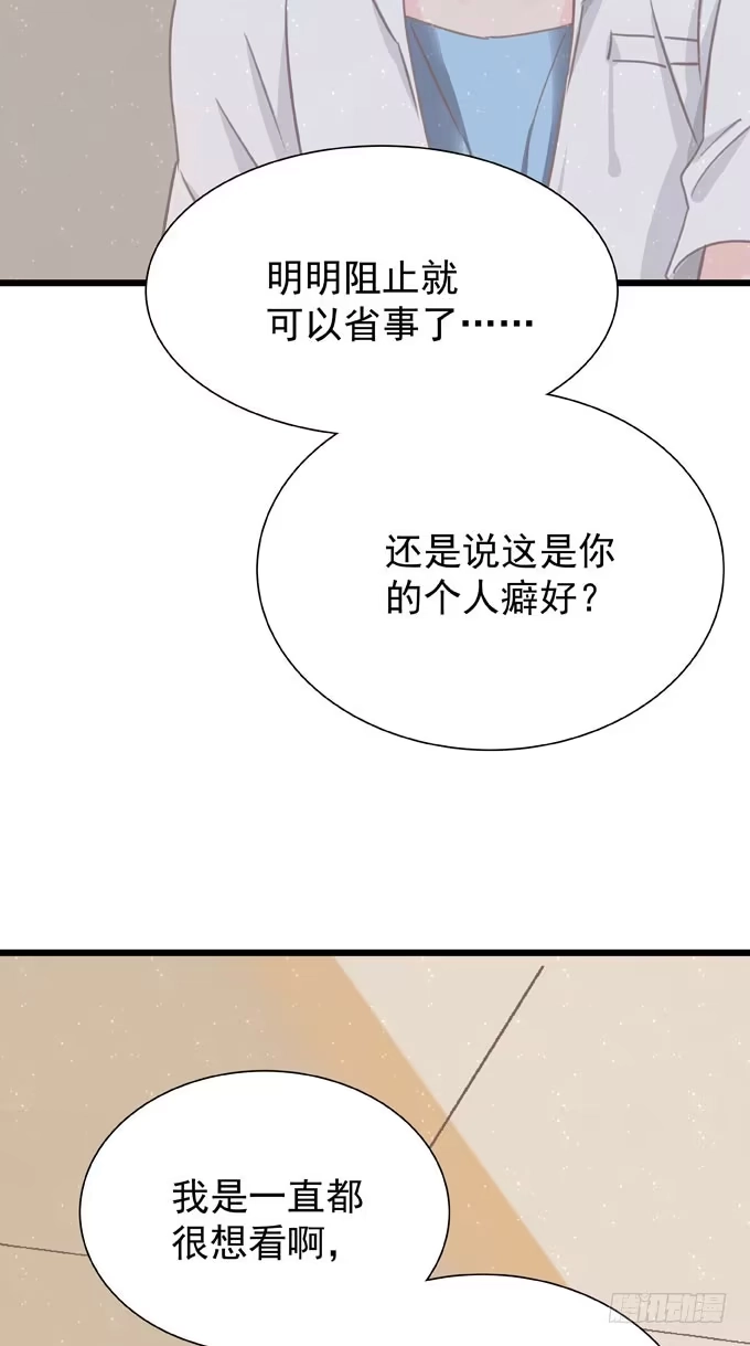 《只想触碰你》第十四话 换客户 第11页