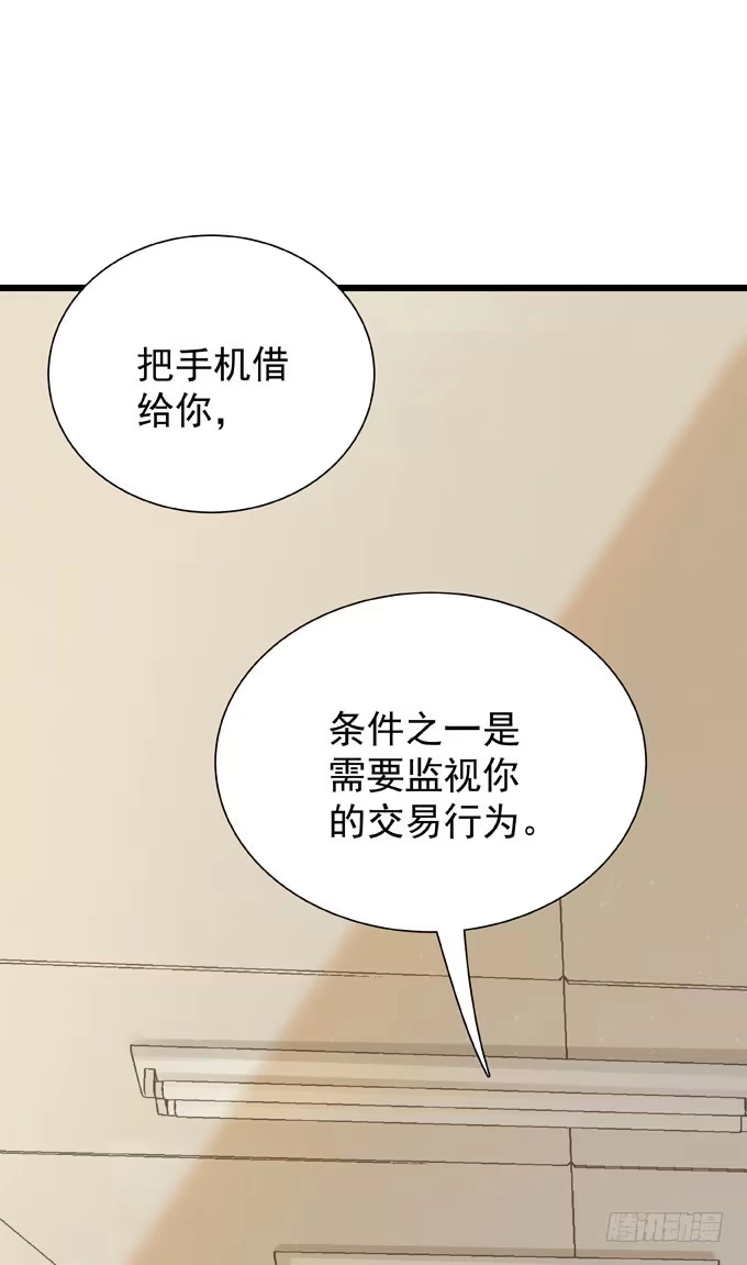 《只想触碰你》第十四话 换客户 第7页