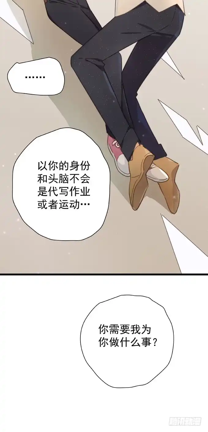 《只想触碰你》第十四话 换客户 第28页