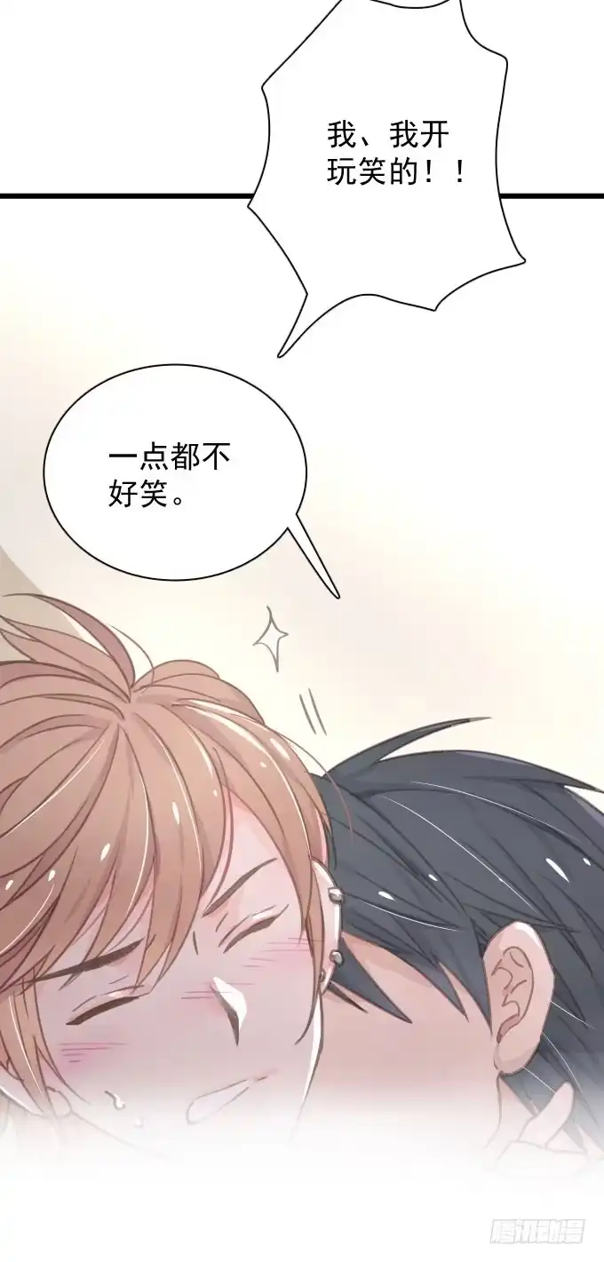 《只想触碰你》第十四话 换客户 第44页