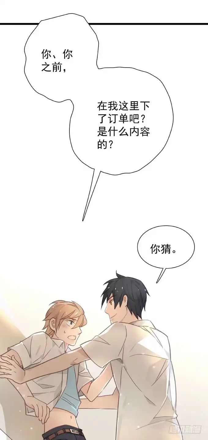 《只想触碰你》第十四话 换客户 第27页