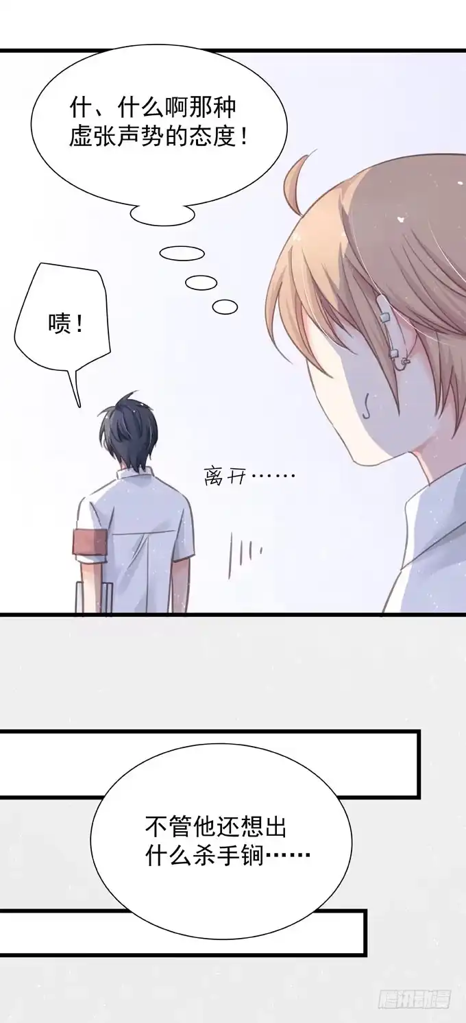 《只想触碰你》第十六话 湿身 第12页