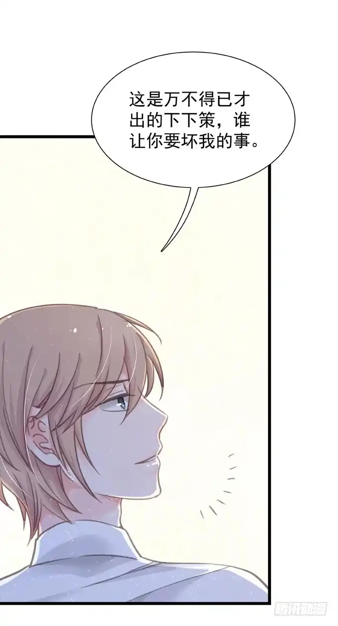 《只想触碰你》第十六话 湿身 第8页