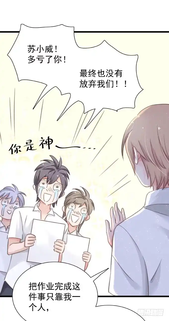 《只想触碰你》第十六话 湿身 第15页
