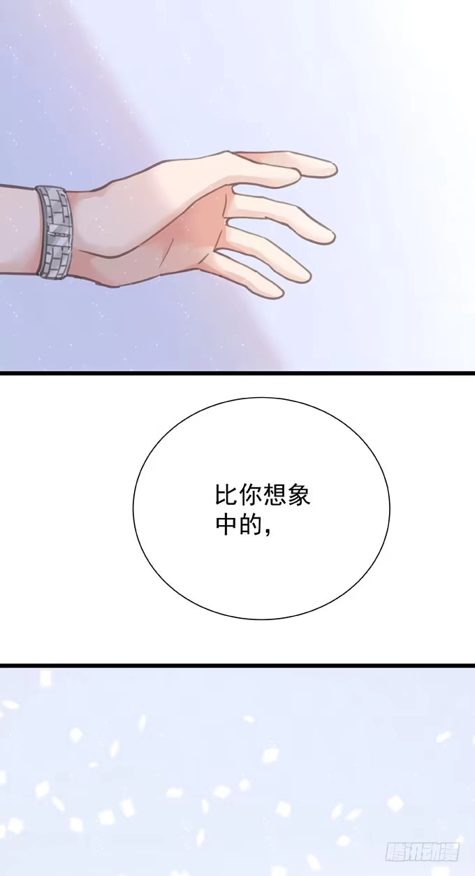 《只想触碰你》第十七话 跟我来 第25页
