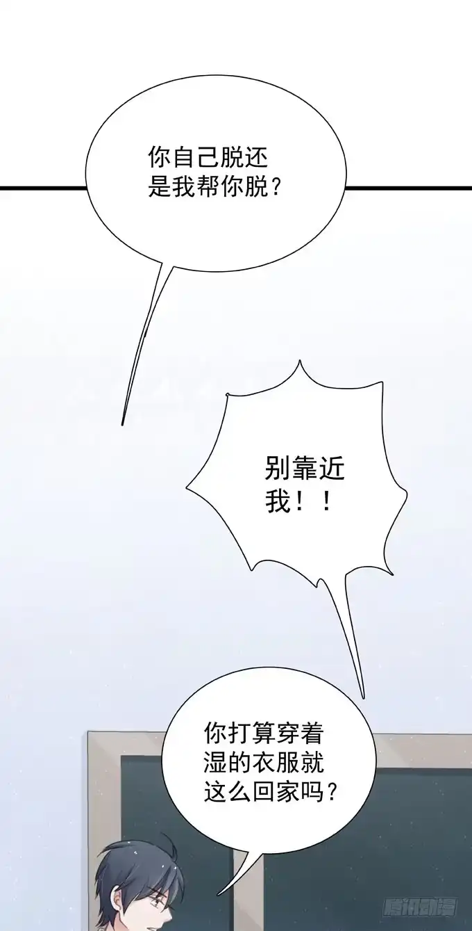 《只想触碰你》第十七话 跟我来 第10页