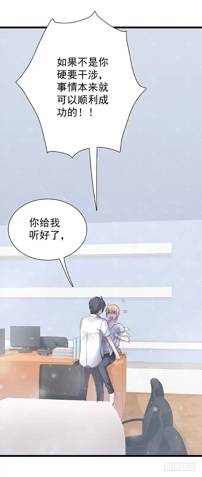 《只想触碰你》第十七话 跟我来 第18页