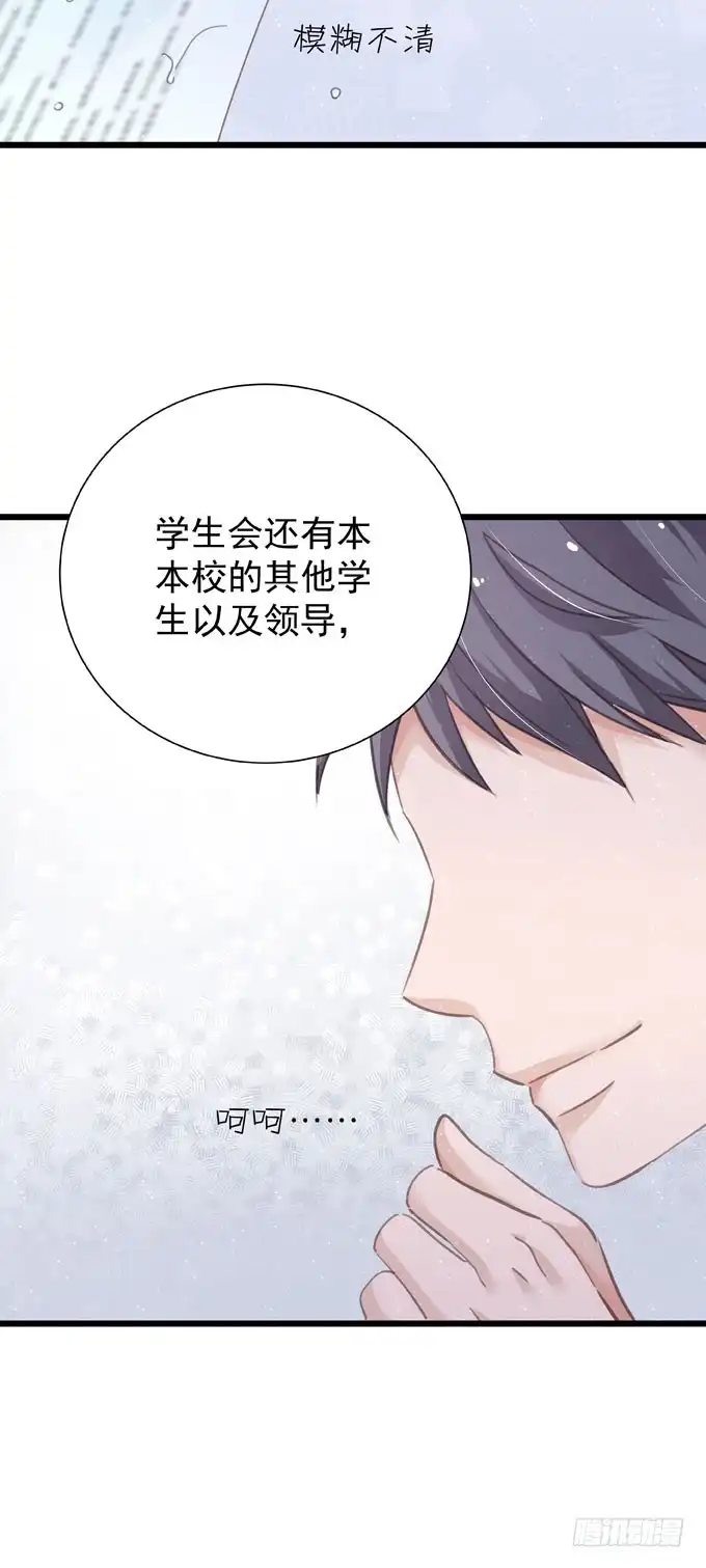 《只想触碰你》第十七话 跟我来 第16页