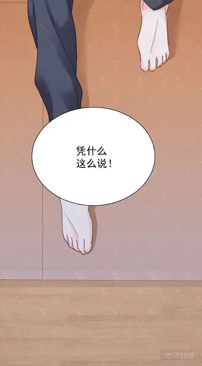 《只想触碰你》第十七话 跟我来 第23页