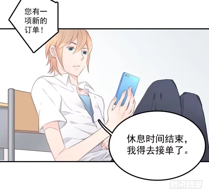 《只想触碰你》扫一扫 第51页