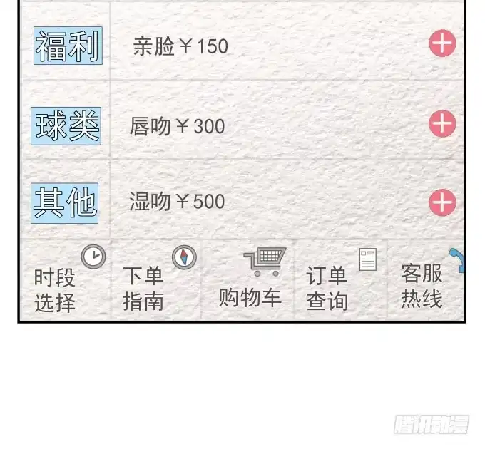 《只想触碰你》扫一扫 第8页
