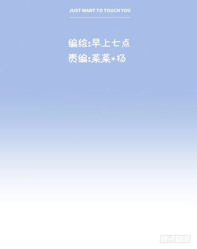 《只想触碰你》扫一扫 第10页
