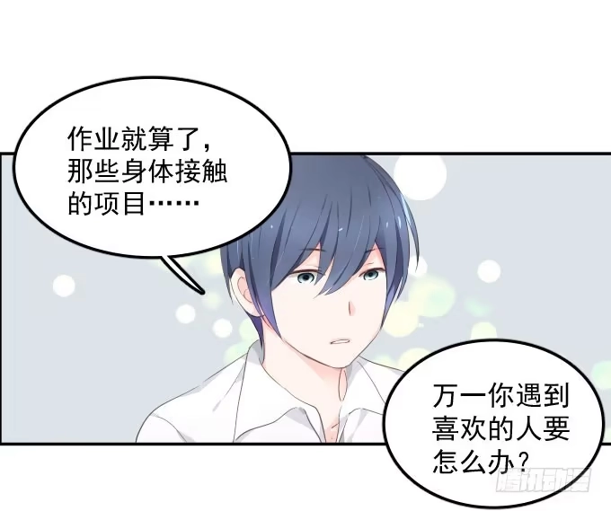 《只想触碰你》扫一扫 第48页