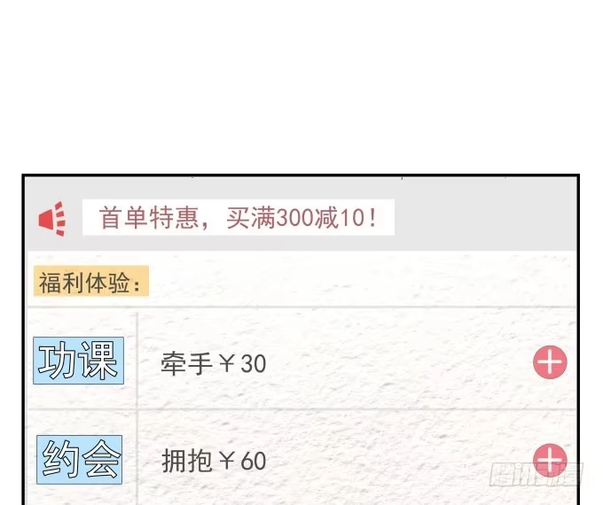 《只想触碰你》扫一扫 第7页