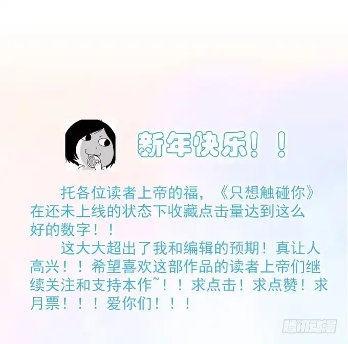 《只想触碰你》扫一扫 第60页