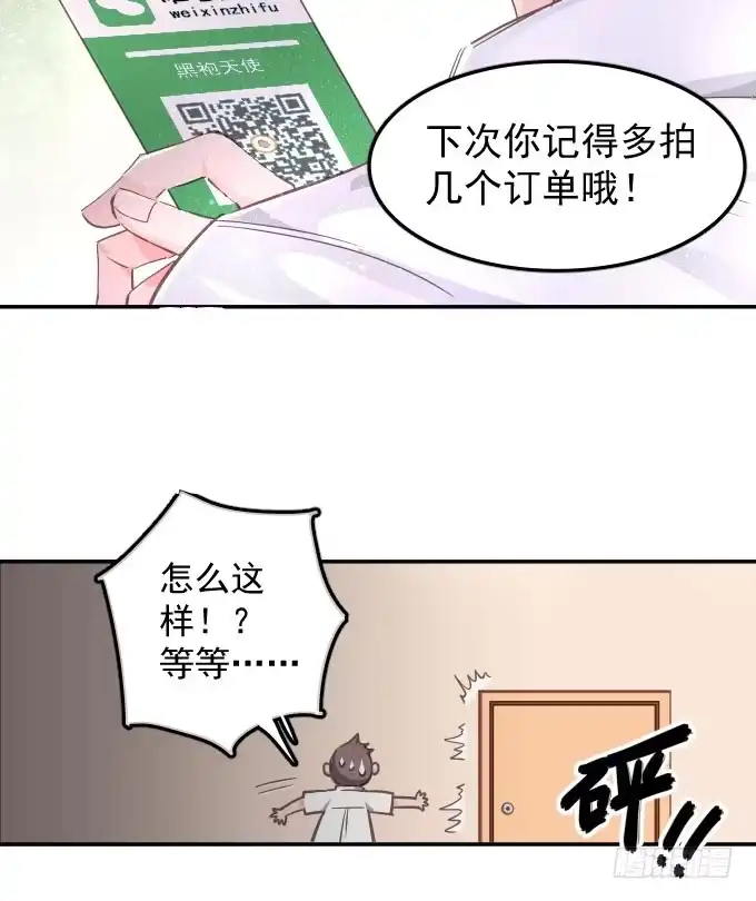 《只想触碰你》扫一扫 第6页