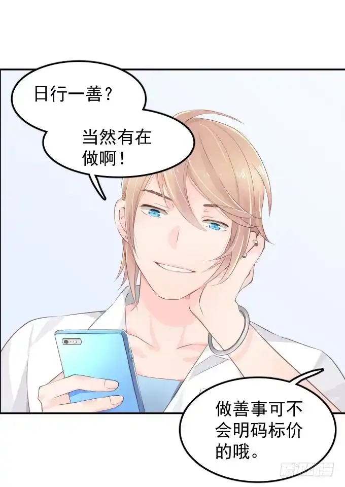 《只想触碰你》扫一扫 第29页