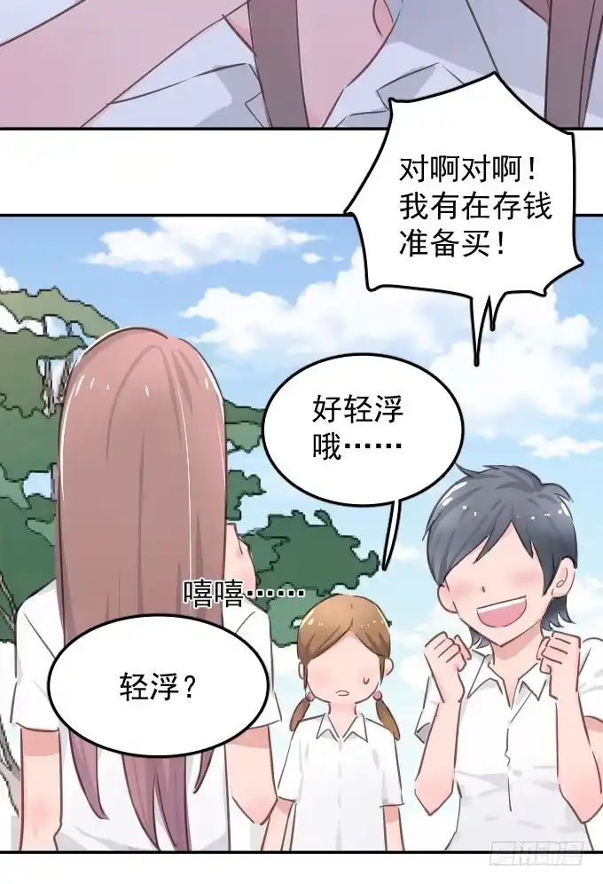 《只想触碰你》扫一扫 第23页