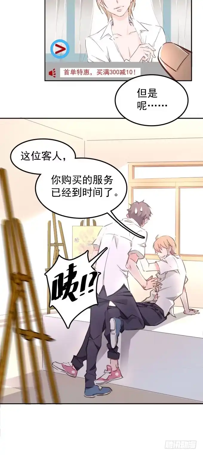 《只想触碰你》扫一扫 第69页