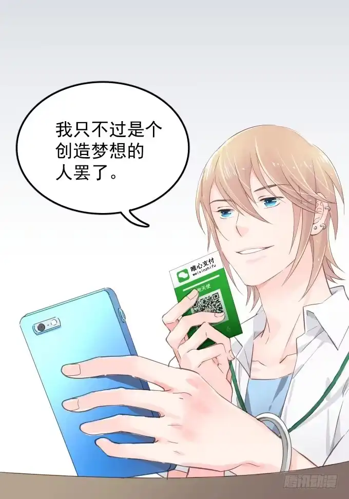 《只想触碰你》扫一扫 第34页