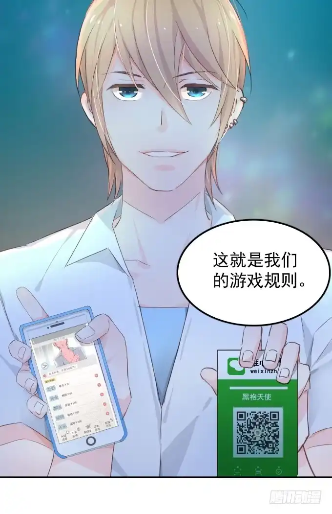 《只想触碰你》扫一扫 第46页