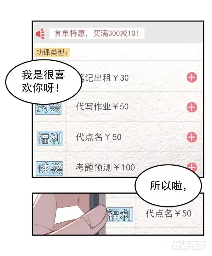 《只想触碰你》扫一扫 第4页