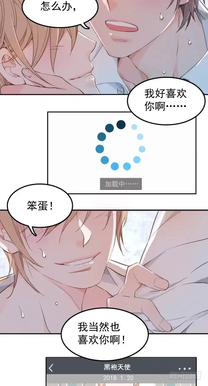 《只想触碰你》扫一扫 第68页