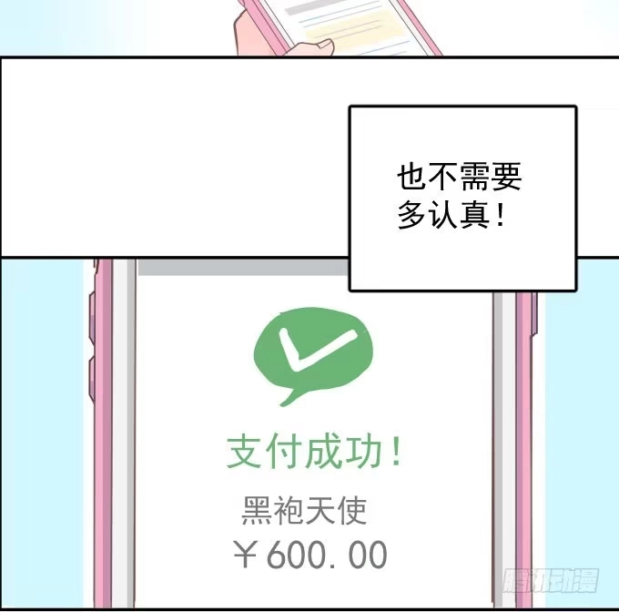 《只想触碰你》扫一扫 第44页