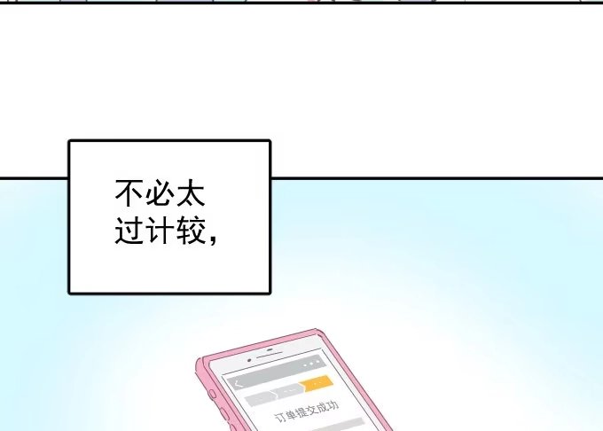 《只想触碰你》扫一扫 第43页