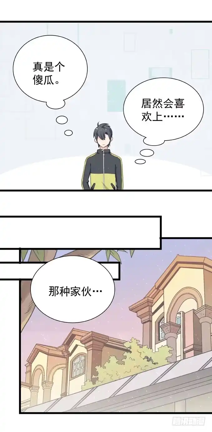 《只想触碰你》第十八话 礼物 第18页