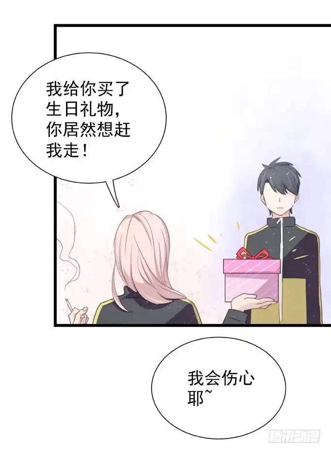 《只想触碰你》第十八话 礼物 第24页