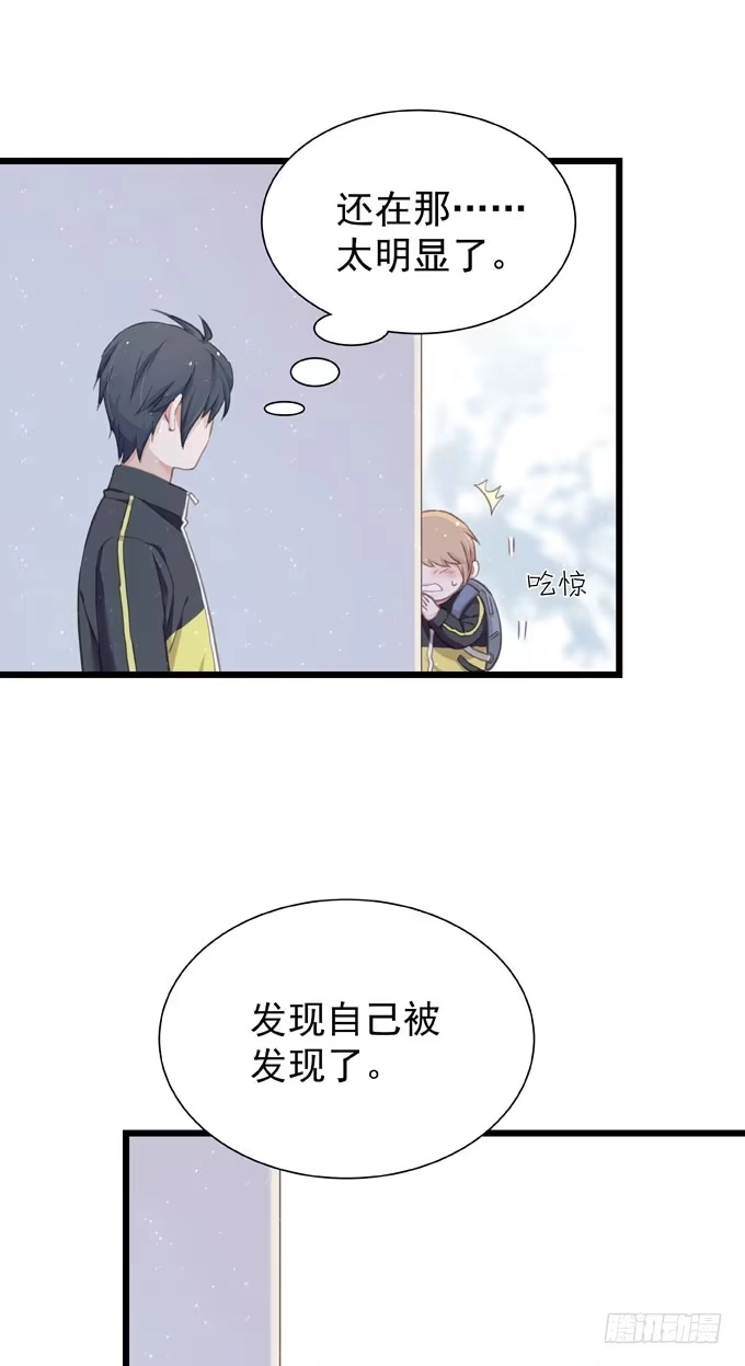 《只想触碰你》第十八话 礼物 第16页