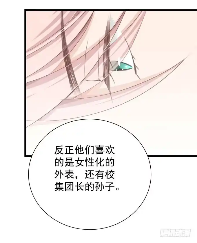 《只想触碰你》第十八话 礼物 第33页