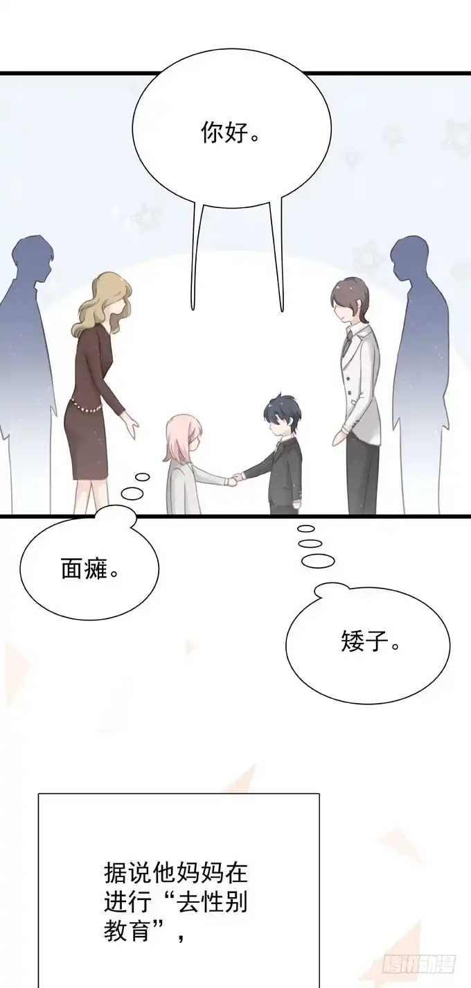 《只想触碰你》第十八话 礼物 第8页