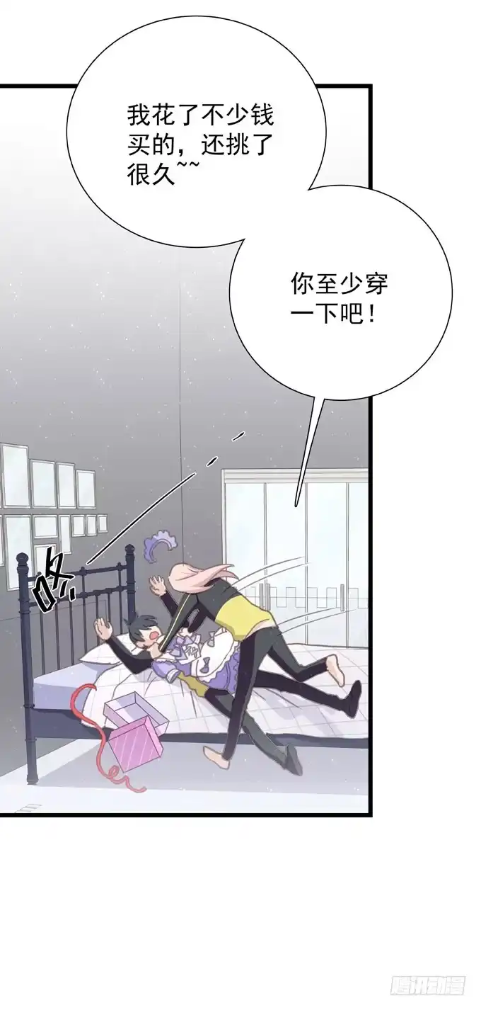 《只想触碰你》第十八话 礼物 第29页