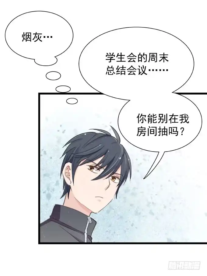 《只想触碰你》第十八话 礼物 第20页